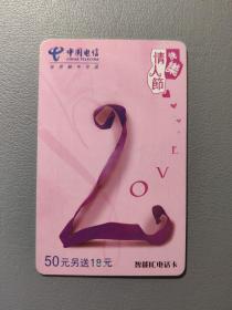 IC电话卡：中国电信集团公司发行 智能IC电话卡 情人节快乐 楚天游 HBIC（2006-1-2-2）   面值50+18元  大芯片    1张售       盒十一0023