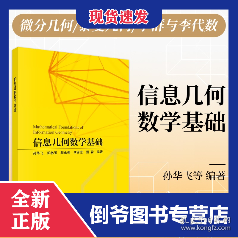信息几何数学基础