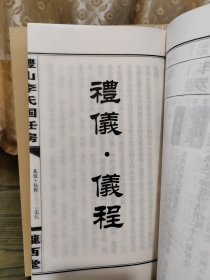 上湘豐山李氏族谱 楚传裔國任房 中下两册 陇西堂