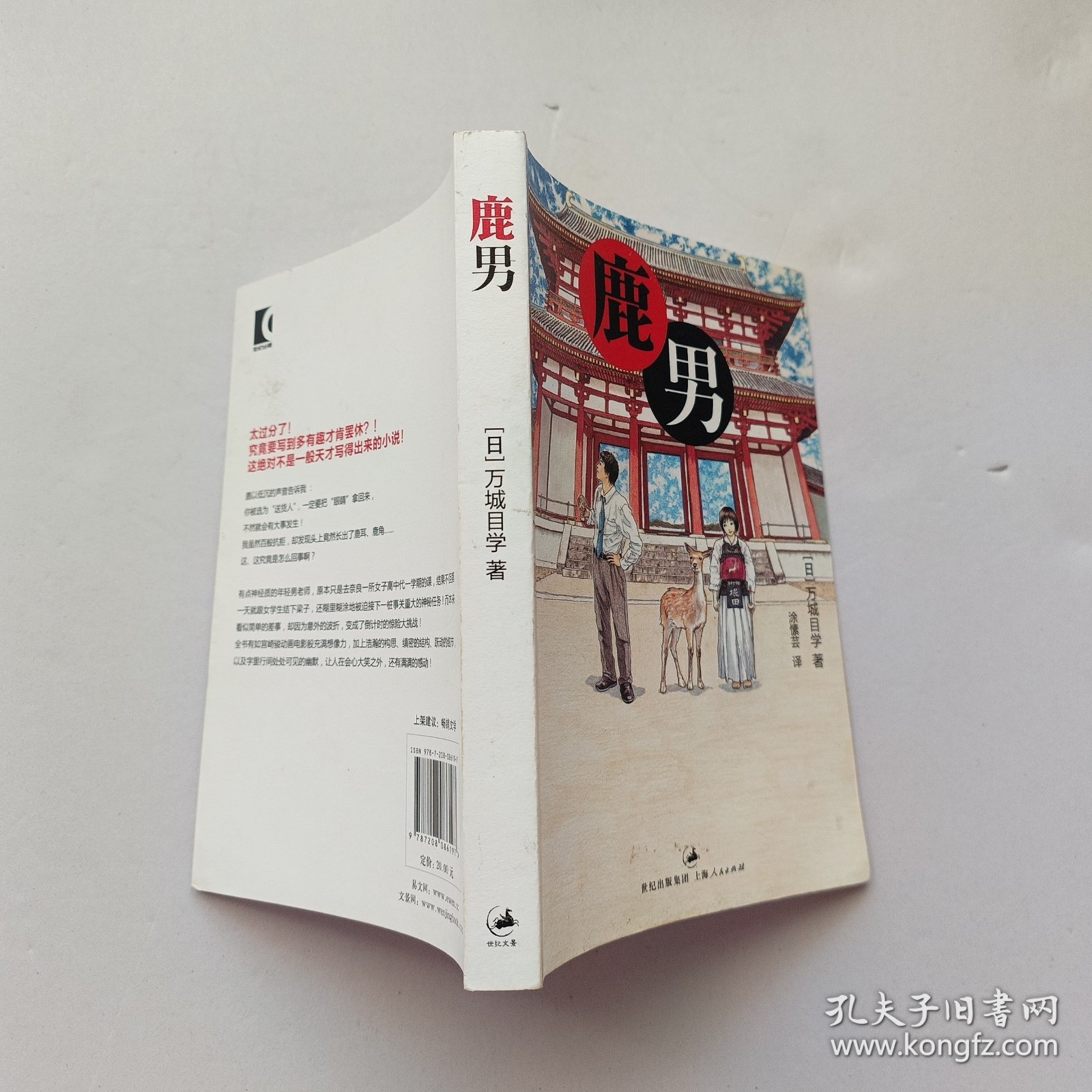 鹿男(内页干净）