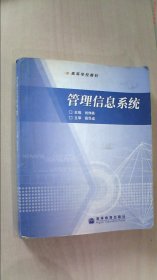 管理信息系統(tǒng)