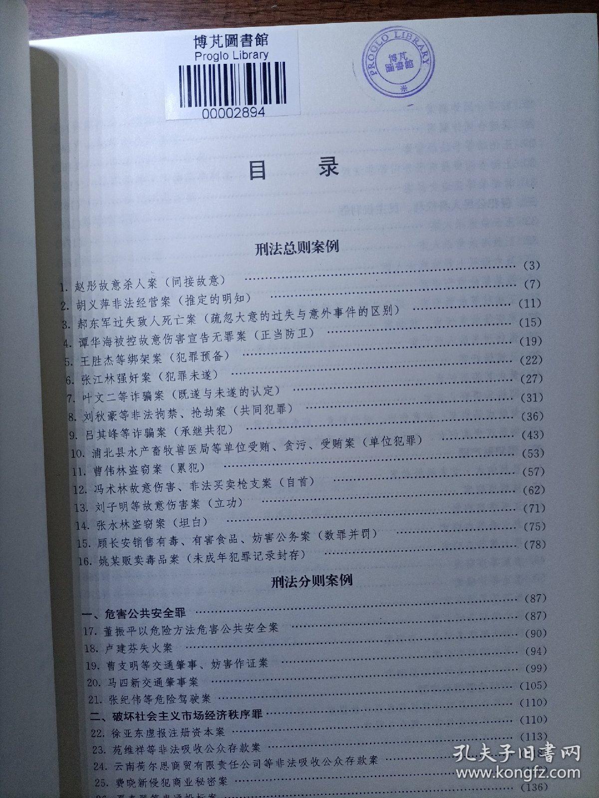 中国审判案例要览（2014年刑事审判案例卷；“十二五”国家重点图书出版规划；国家出版基金资助项目）