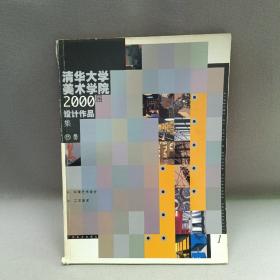 清华大学美术学院2000届设计作品工业陶瓷