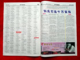 《阜新广播电视报》2007—10—12，孟欣 崔道植 李淑贤 溥仪 康辉 王昭耀 刘明刚