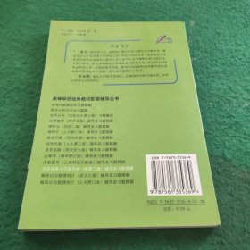 实变函数与泛函数：辅导及习题精解（高教三版）（新版）