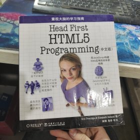 Head First HTML5 Programming（中文版）