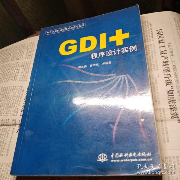 GDI+程序设计实例