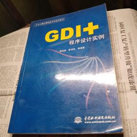 GDI+程序设计实例