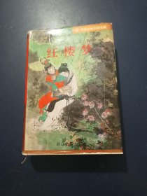 红楼梦