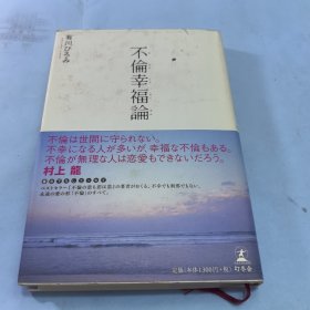 日文版-幸福论