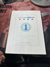 Capture One 10使用指南（全彩）