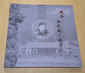 延平弘农杨氏播芳地