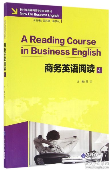 商务英语阅读4