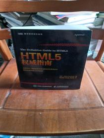 HTML5权威指南