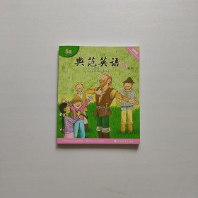 典范英语（5a）新版 可点读