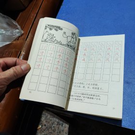 小学硬笔书法实用字帖