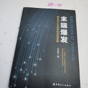 末端爆发：商业向心力竞争的深层逻辑