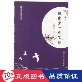 像夜莺一样飞翔 情感小说 吴明华