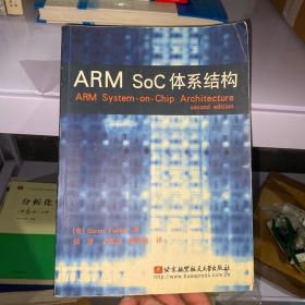 ARM SoC体系结构