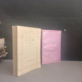 十日談 【網(wǎng)格本】 后十日談