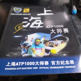 上海ATP1000大师赛官方纪念册