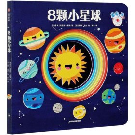 8颗小星球(加) 克里斯·费利著普通图书/地理