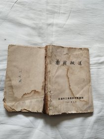 药材概述