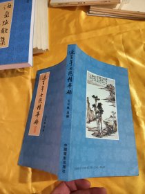 近百年七绝精华录