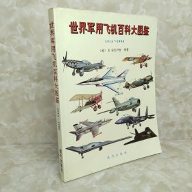 世界军用飞机百科大图鉴 1914-1990
