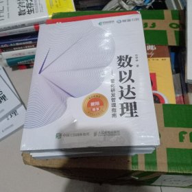 数以达理：量化研发管理指南，未开封