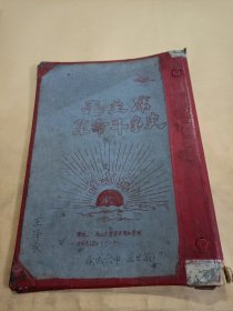 山东荣成成厢公社东方红老本夹