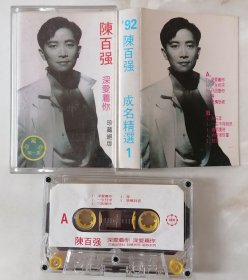 陈百强 深爱着你 磁带