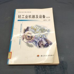 轻工业机器及设备