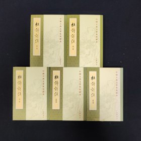 杜诗详注