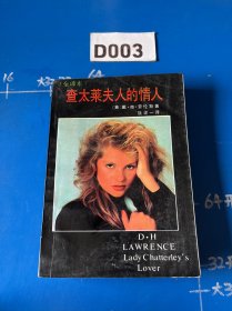 查太萊夫人的情人（海南人民）