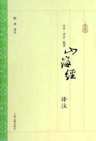 山海经译注