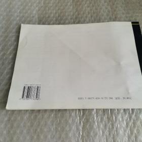 国家建筑标准设计图集.屋面节能建筑构造