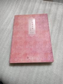知性女人枕边书：红颜卧读