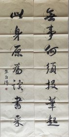 老朱+自清 书法对联一幅