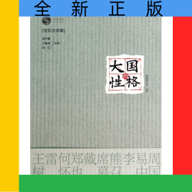 大国的性格