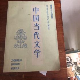 中国当代文学