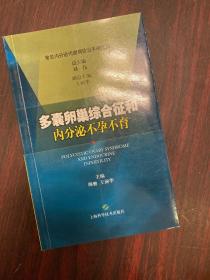 多囊卵巢综合征和内分泌不孕不育