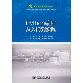 Python编程从入门到实践