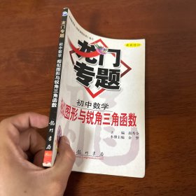 相似图形与锐角三角形 : 新课标