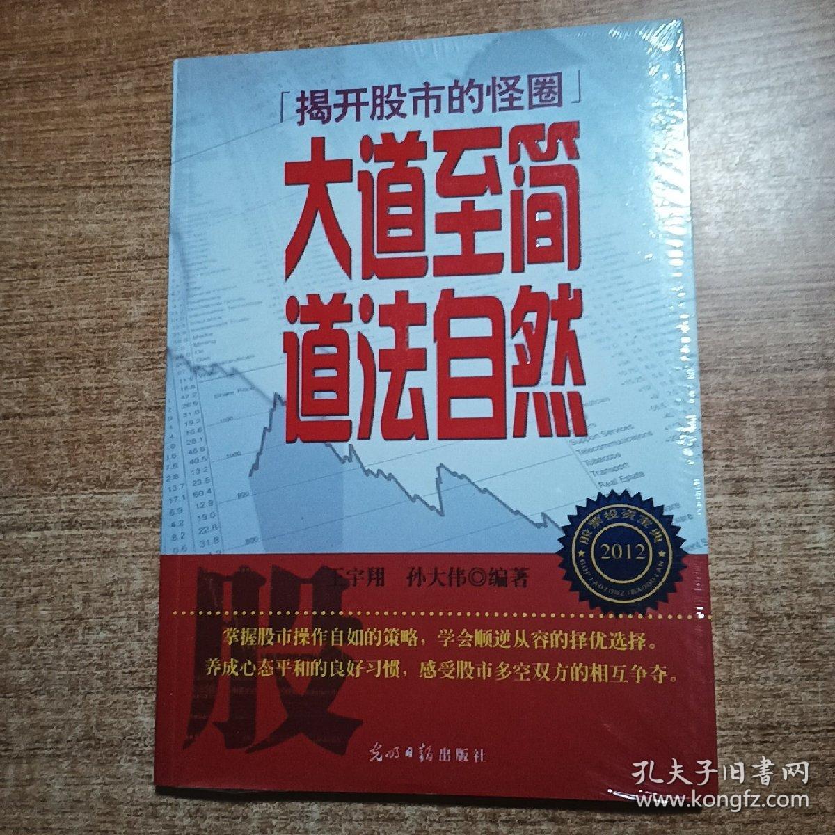 大道至简，道法自然—揭开股市的怪圈