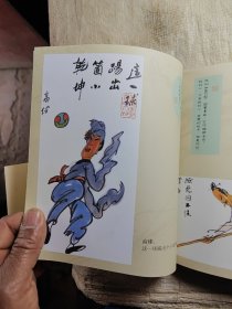 黄永玉大画水浒八五品86包邮增订版精装版(出15000册)