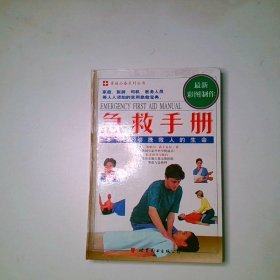 急救手册