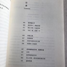 华夏文明之源：范仲淹的陇右情结（2014年一版一印，限量本）