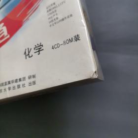 高考100日通 化学 4cd（塑封未拆封）