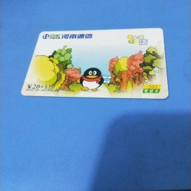 QQ人类生活201电话卡HNZZ-201-2003-p50(5一4)